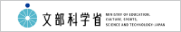 文部科学省ホームページ